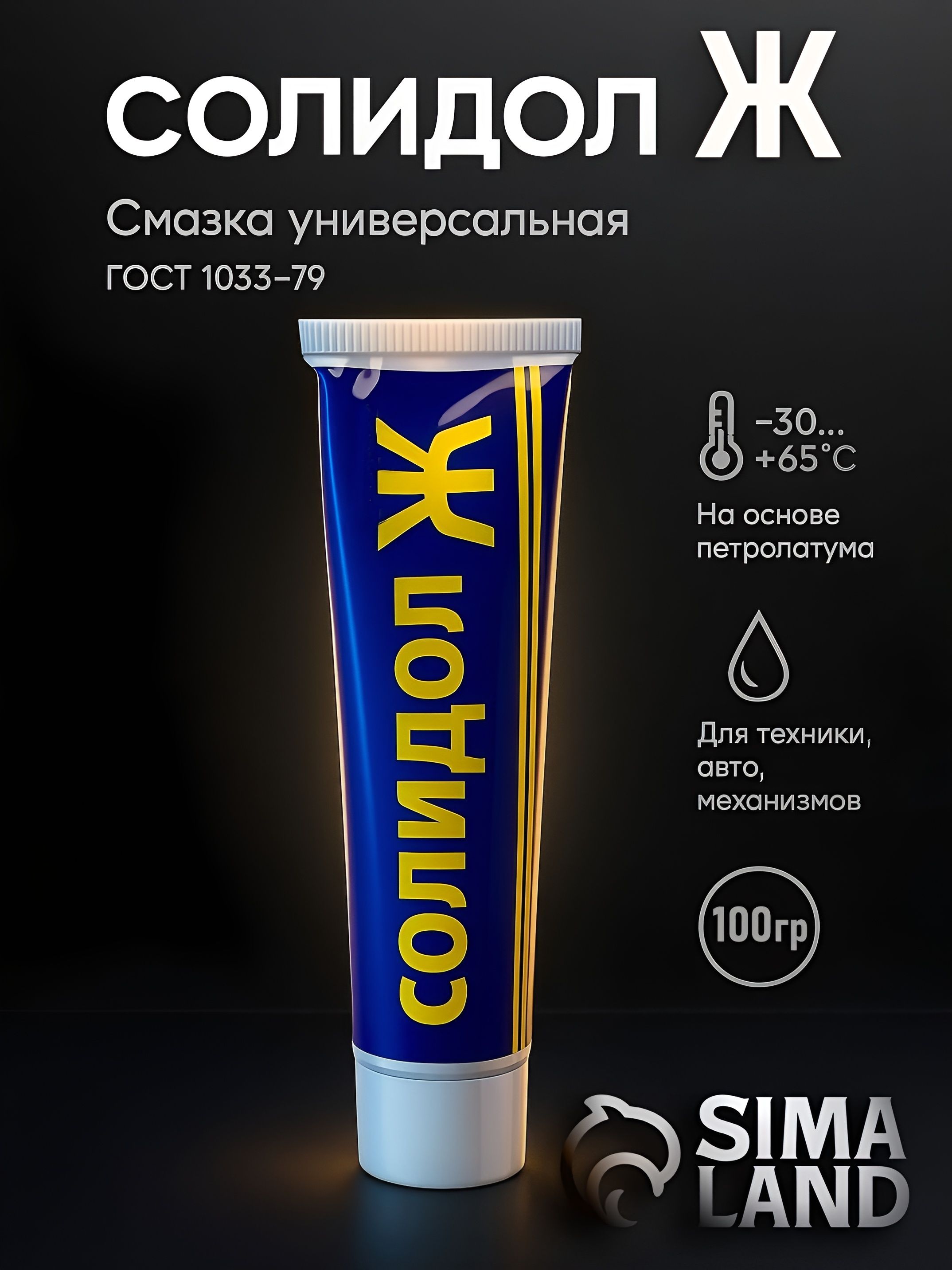 Смазка Солидол жировой, туба, 100 гр