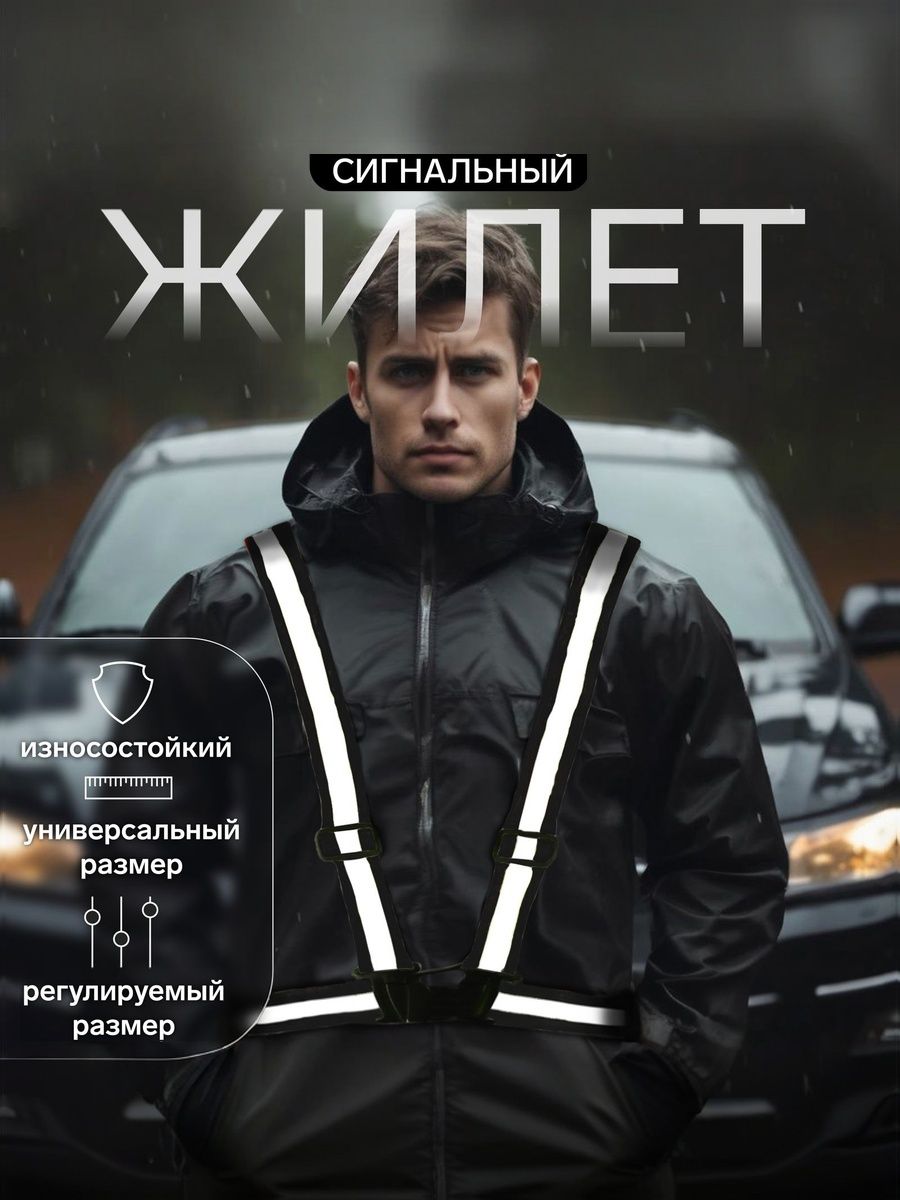 Жилет сигнальный, светоотражающий с регулируемым размером, черный