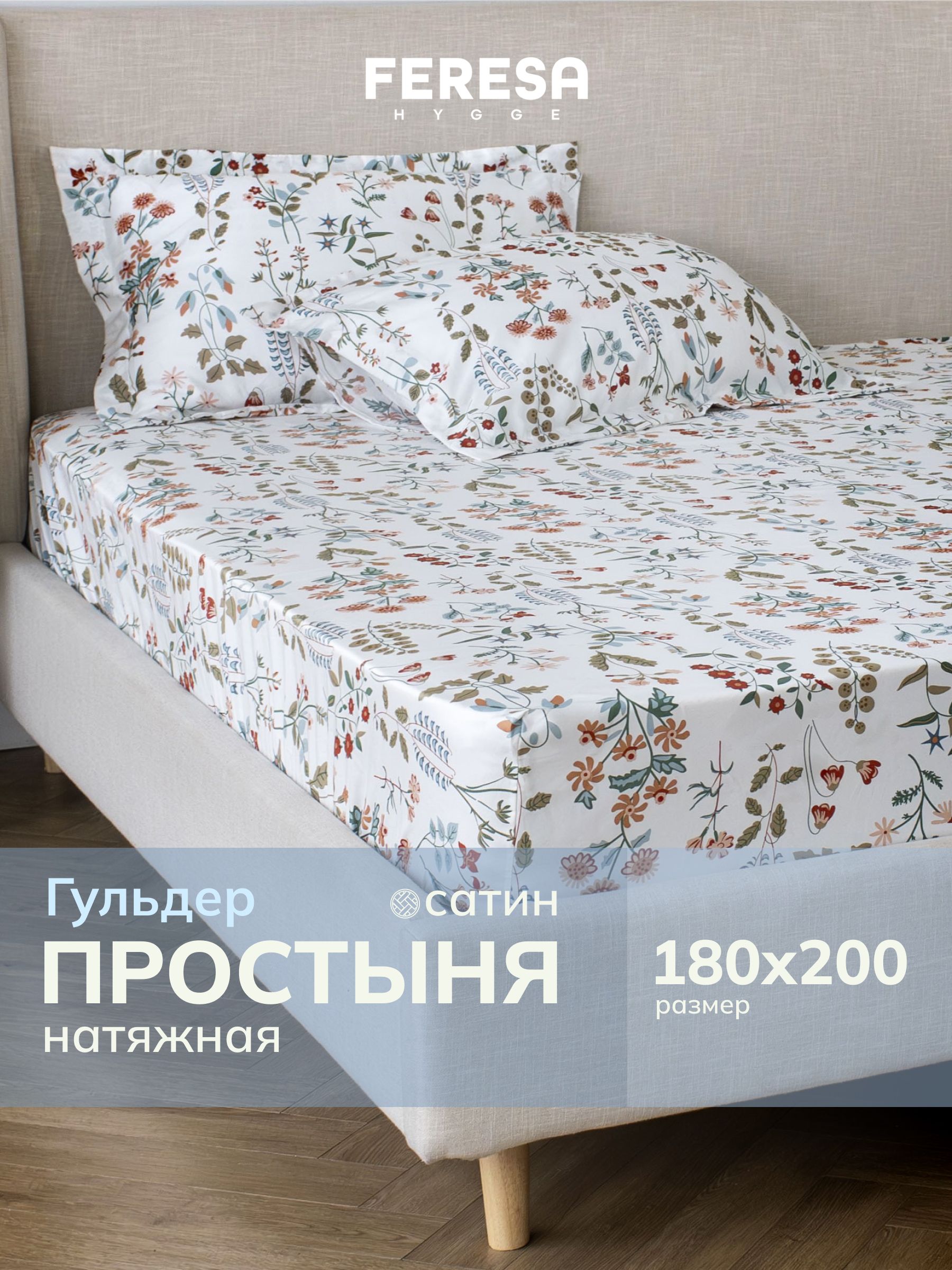 Простынь на резинке 180х200 см "Гульдер"