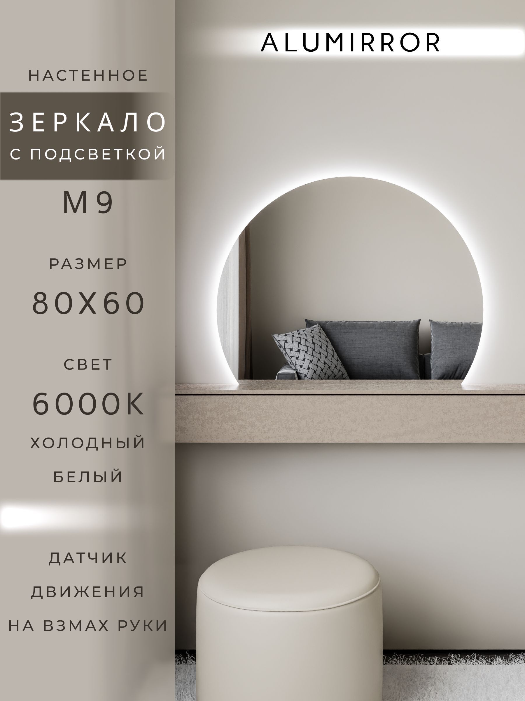 Зеркало настенное холодный свет 6000К фигурное с подсветкой М9 ALUMIRROR