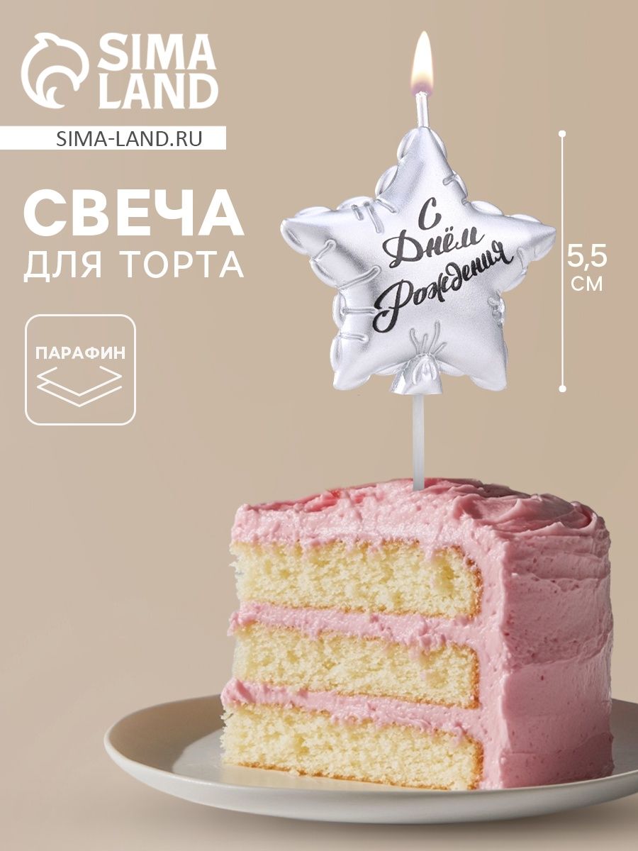 Свеча в торт / Воздушный шарик «Звезда» / 5.5 см / Серебро