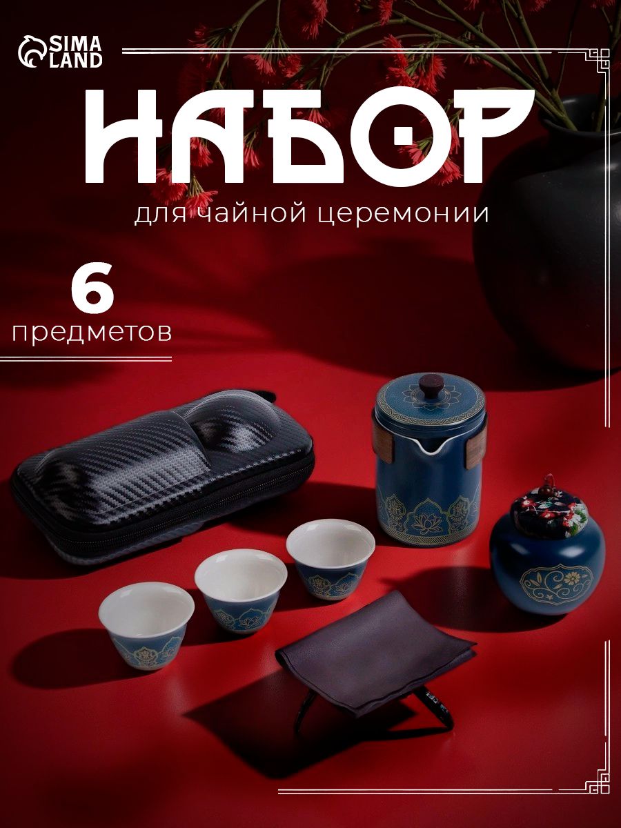 Набор для чайной церемонии 6 предметов на 3 персоны: чашка 50 мл, чайник 280 мл, синий