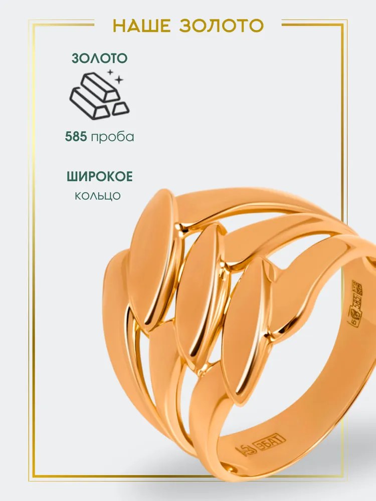 Кольцо золотое женское 585 без камней широкое