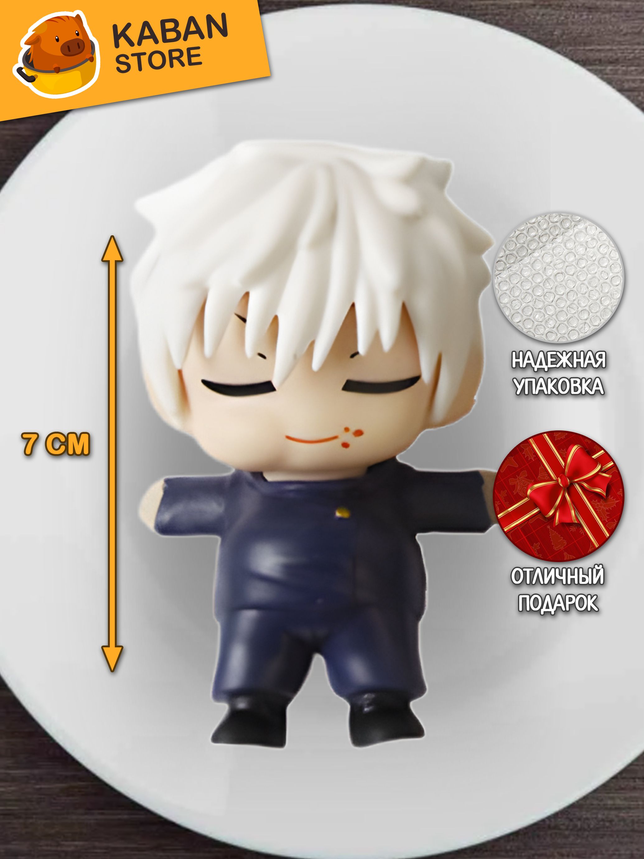 Аниме фигурка Магическая битва Сатору Годжо (7 см)