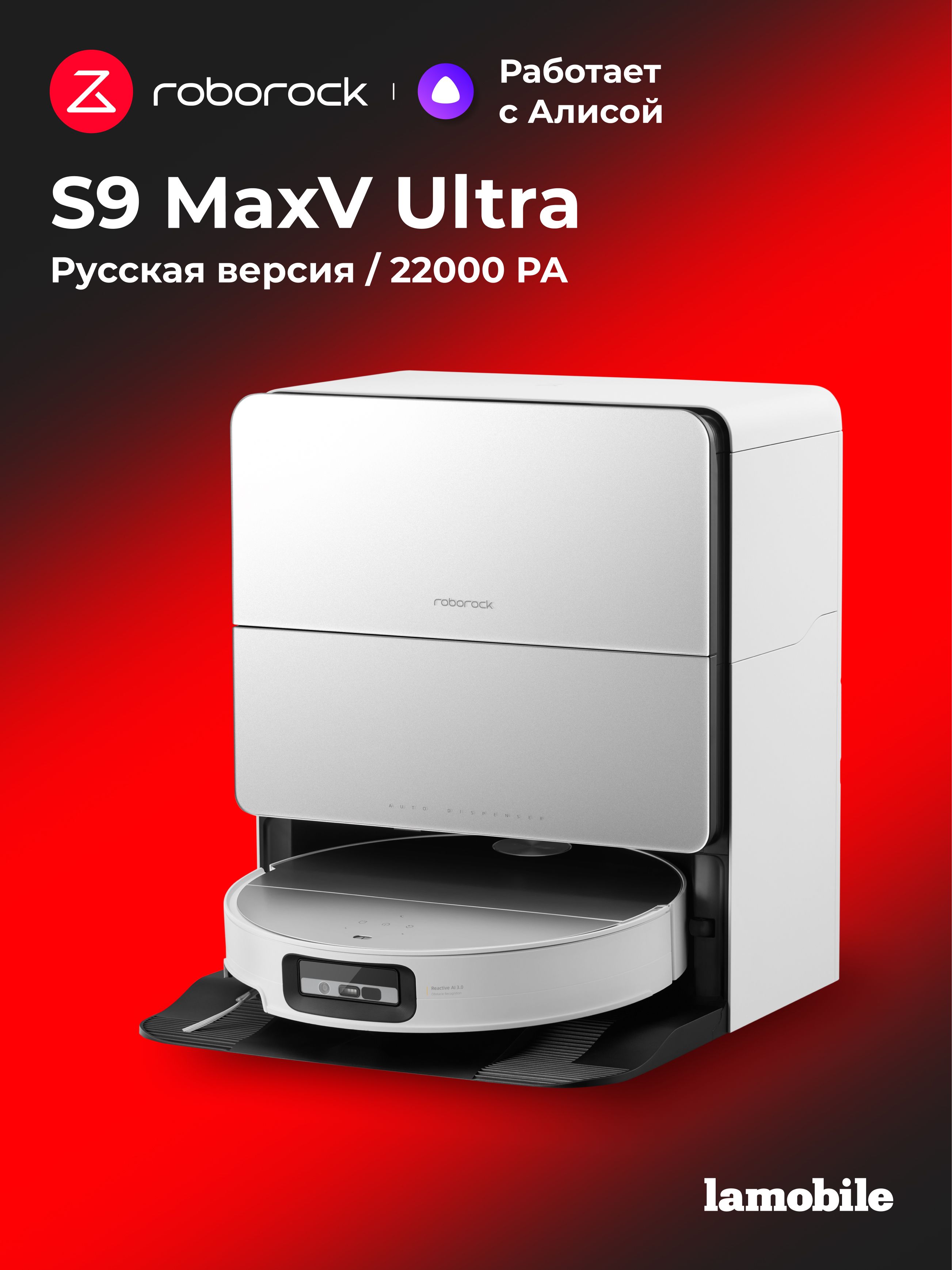 Робот-пылесос Roborock S9 MaxV Ultra (White) (Русская версия)
