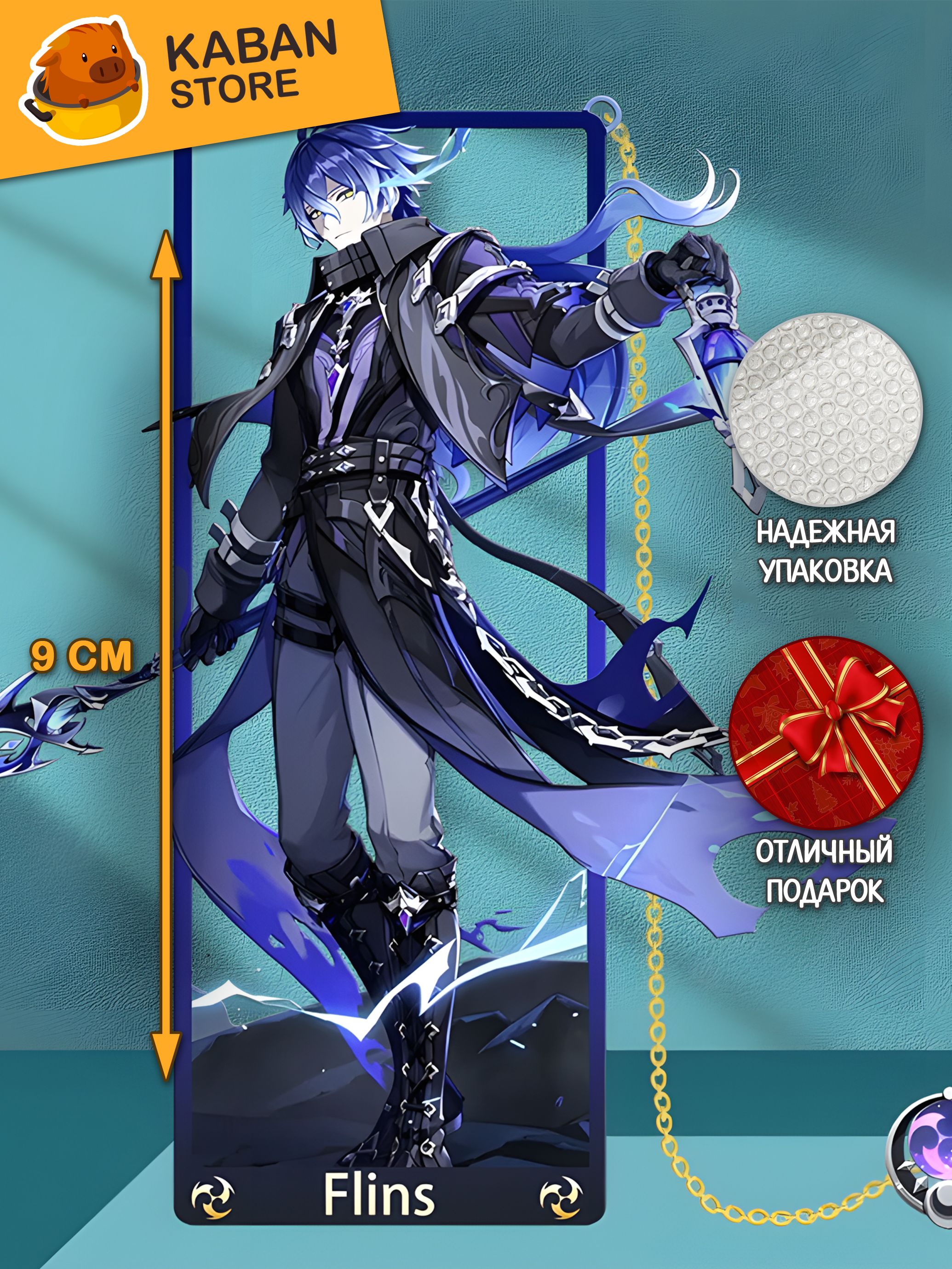 Металлические аниме закладка Геншин Импакт Genshin Impact Флинс (9 см)