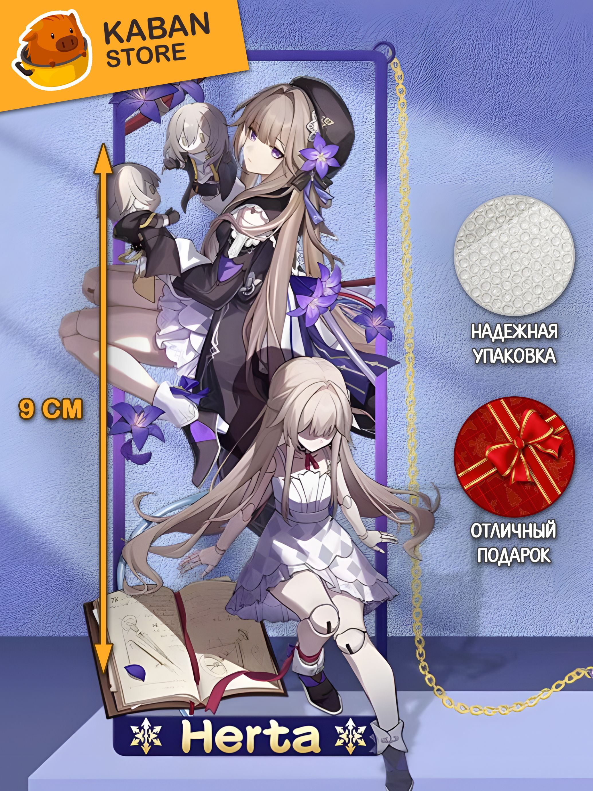 Металлические аниме закладка Хонкай Стар Рейл Honkai: Star Rail Герта (9 см)