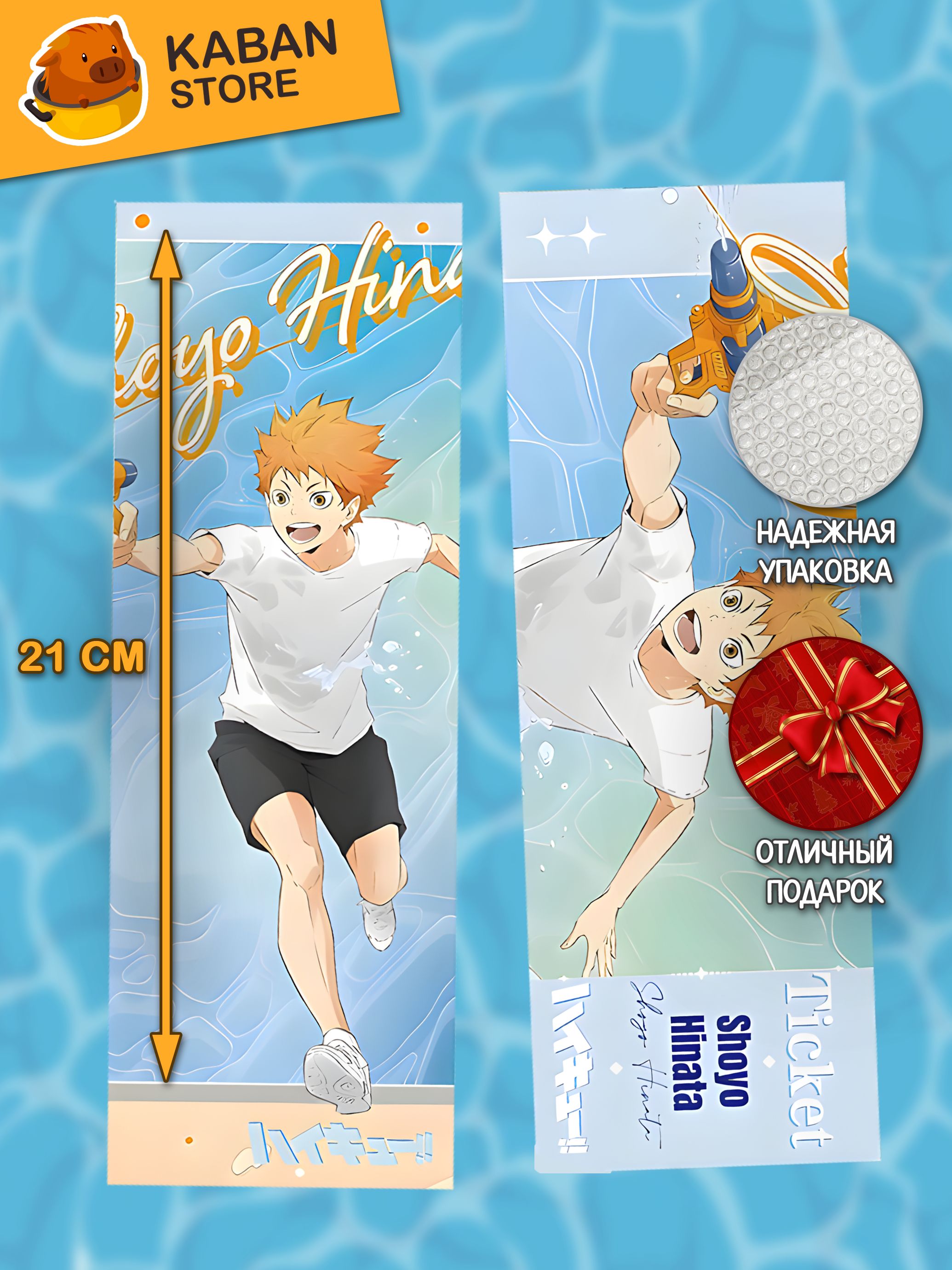 Голографическая аниме закладка Волейбол!! Шое Хината (21 см)