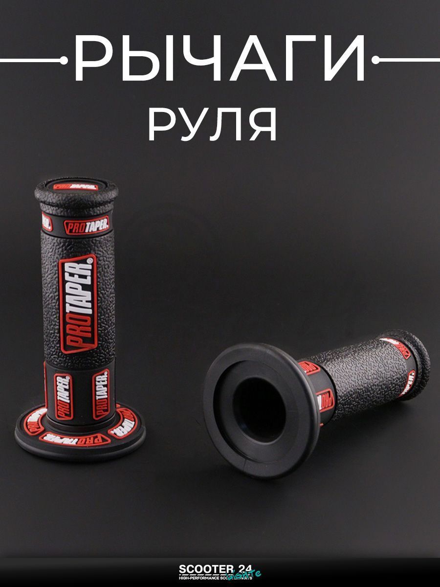 Грипсы (ручки руля) универсальные на мотоцикл / мопед питбайк и эндуро / скутер квадроцикл (черно-красные) "PROTAPER"