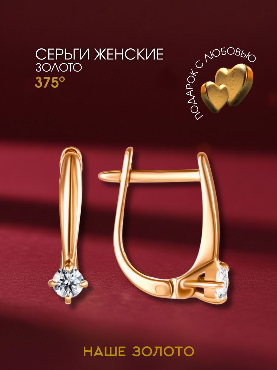 Серьги красное золото 375 пробы женские