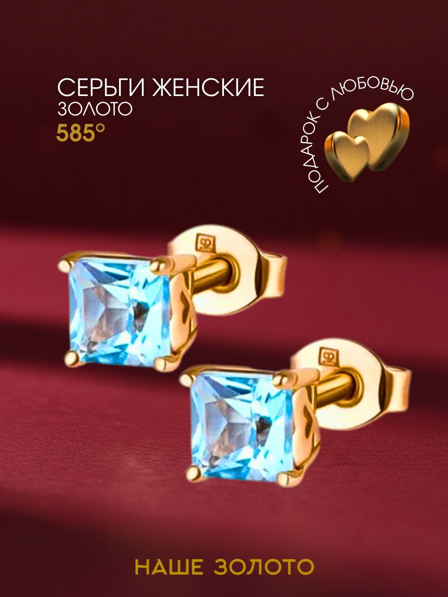 Серьги золотые 585 женские, серьги гвоздики с топазом