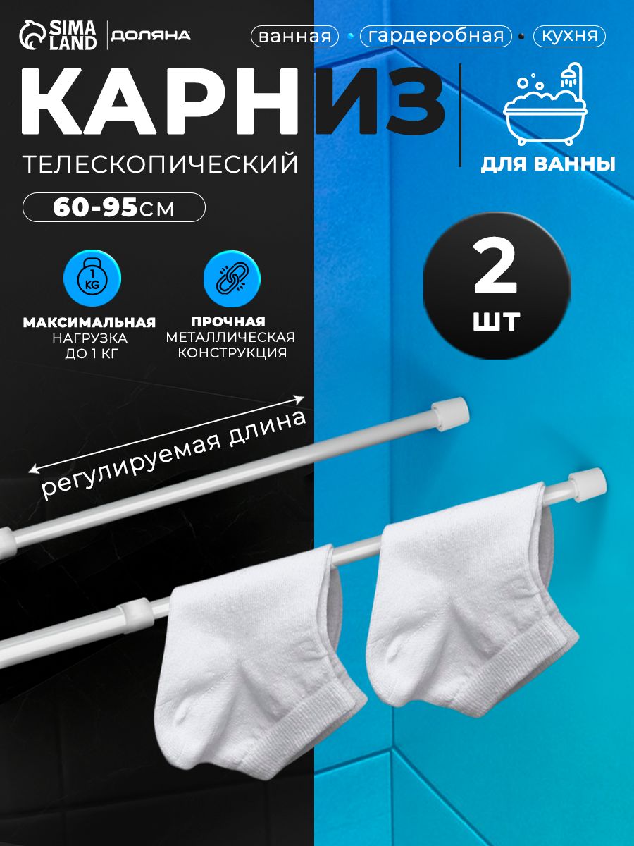 Набор карнизов универсальных 60-95 см, 2 шт, цвет белый