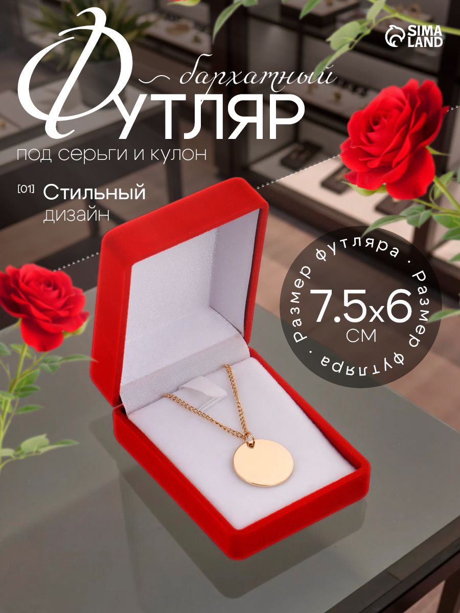 Футляр под гарнитур "Прямоугольник" красный праздничный