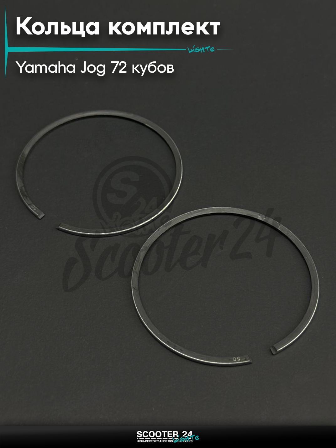 Кольца комплект на скутер Ямаха Джог / Yamaha Jog с двигателем 3KJ 72 0,50 ( 47,50, 2JA/3KJ)