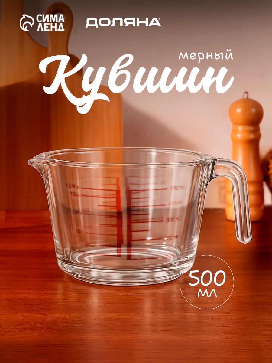 Мерный кухонный стакан с ручкой, 500 мл, стеклянный, Доляна