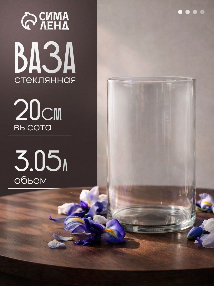 Ваза для цветов стеклянная / 3,05 л Трубка 15х20 / ваза для сухоцветов прозрачная