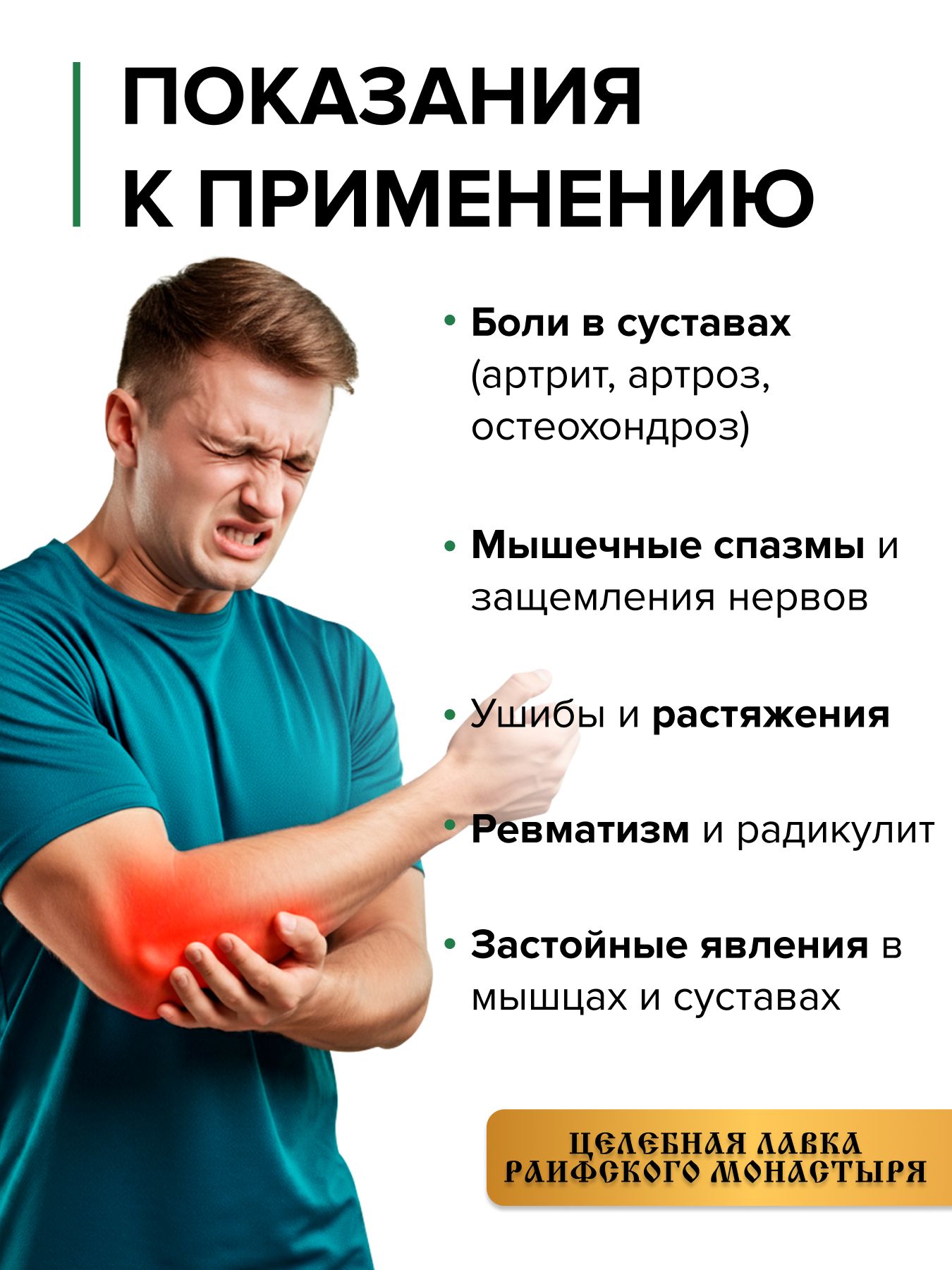 Крем монастырский мухомор для суставов боль уход