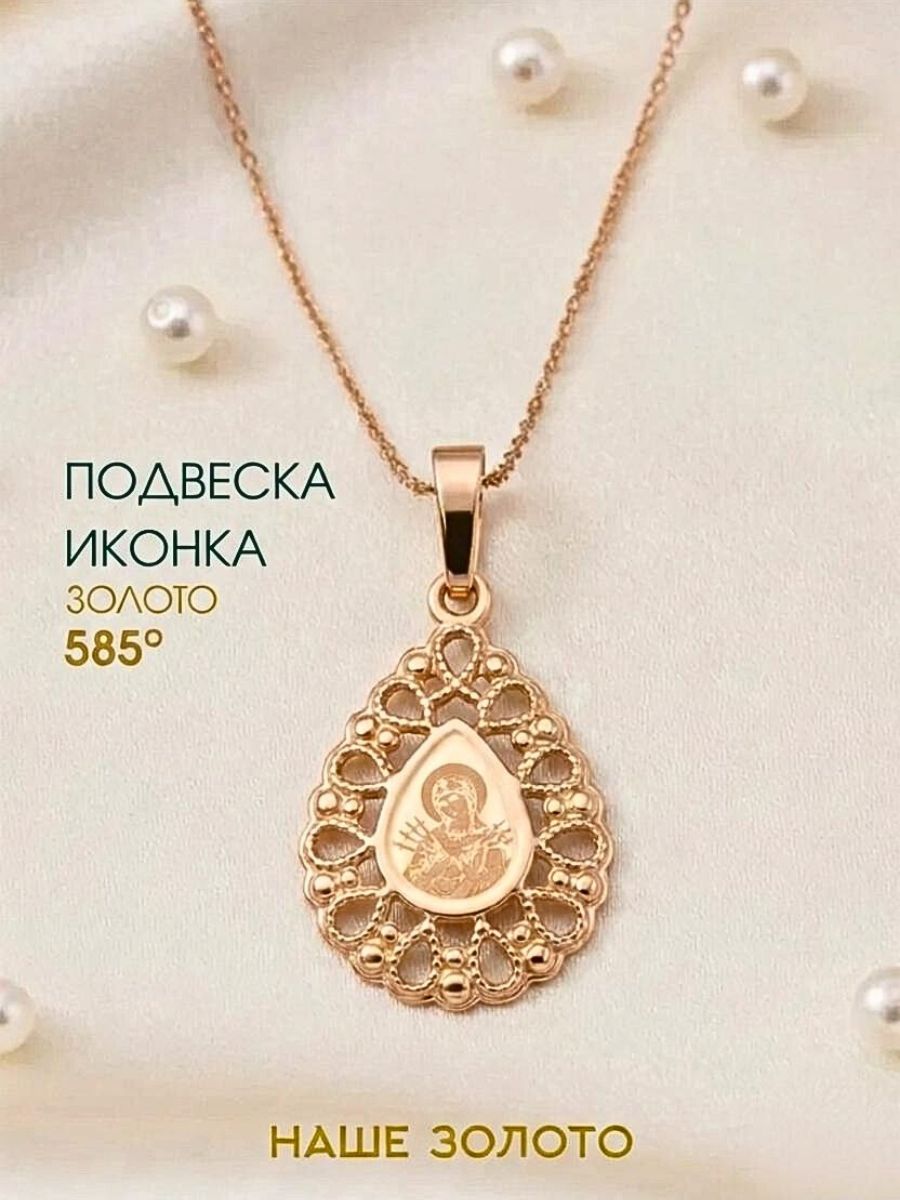 Подвеска православная на шею 585 Семистрельная икона Божией Матери