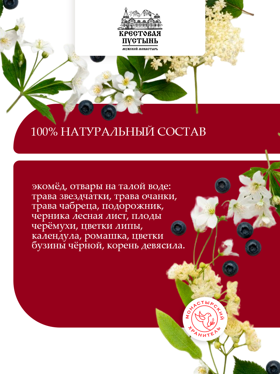 Эликсир Монастырский №15 Хорошее зрение