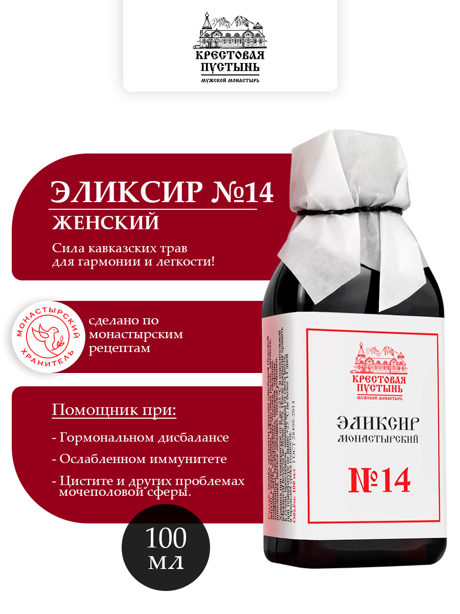 Эликсир Монастырский №14 Женский