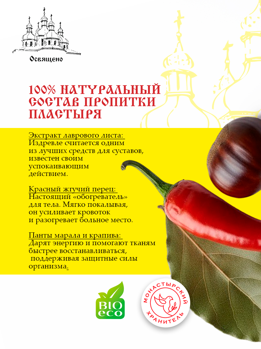Пластырь косметический монастырский с экстрактами трав