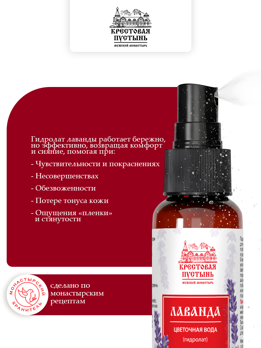 Цветочная вода (гидролат) Лаванда