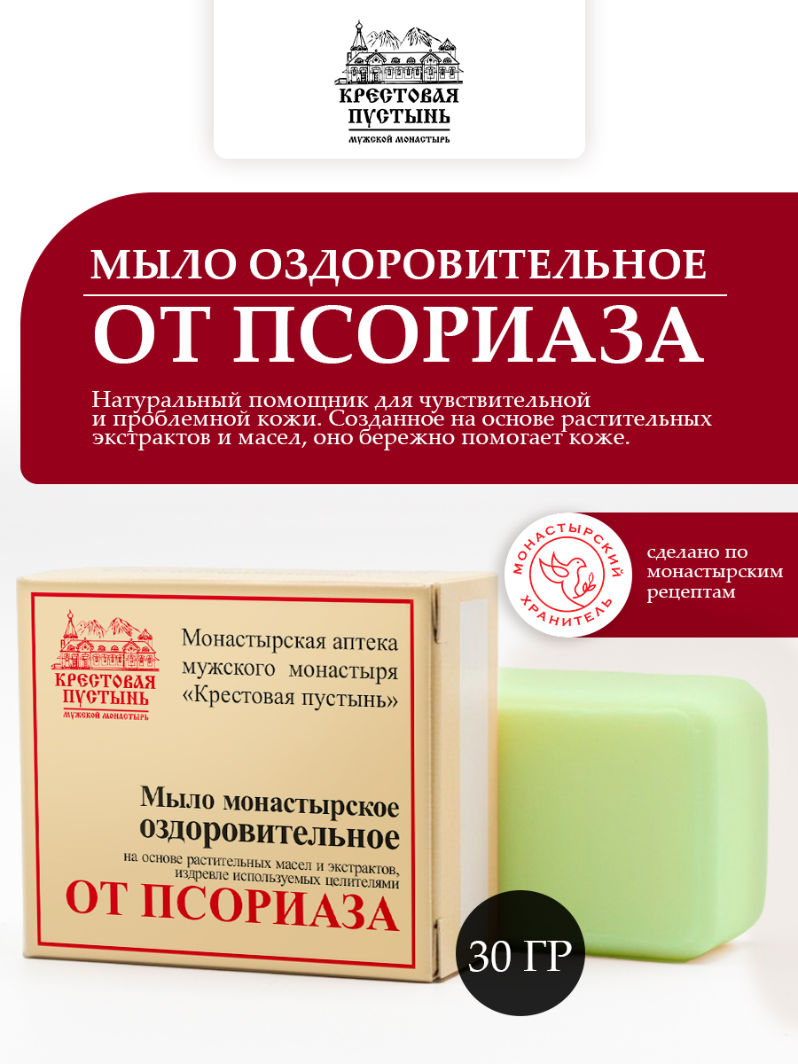 Мыло оздоровительное от Псориаза