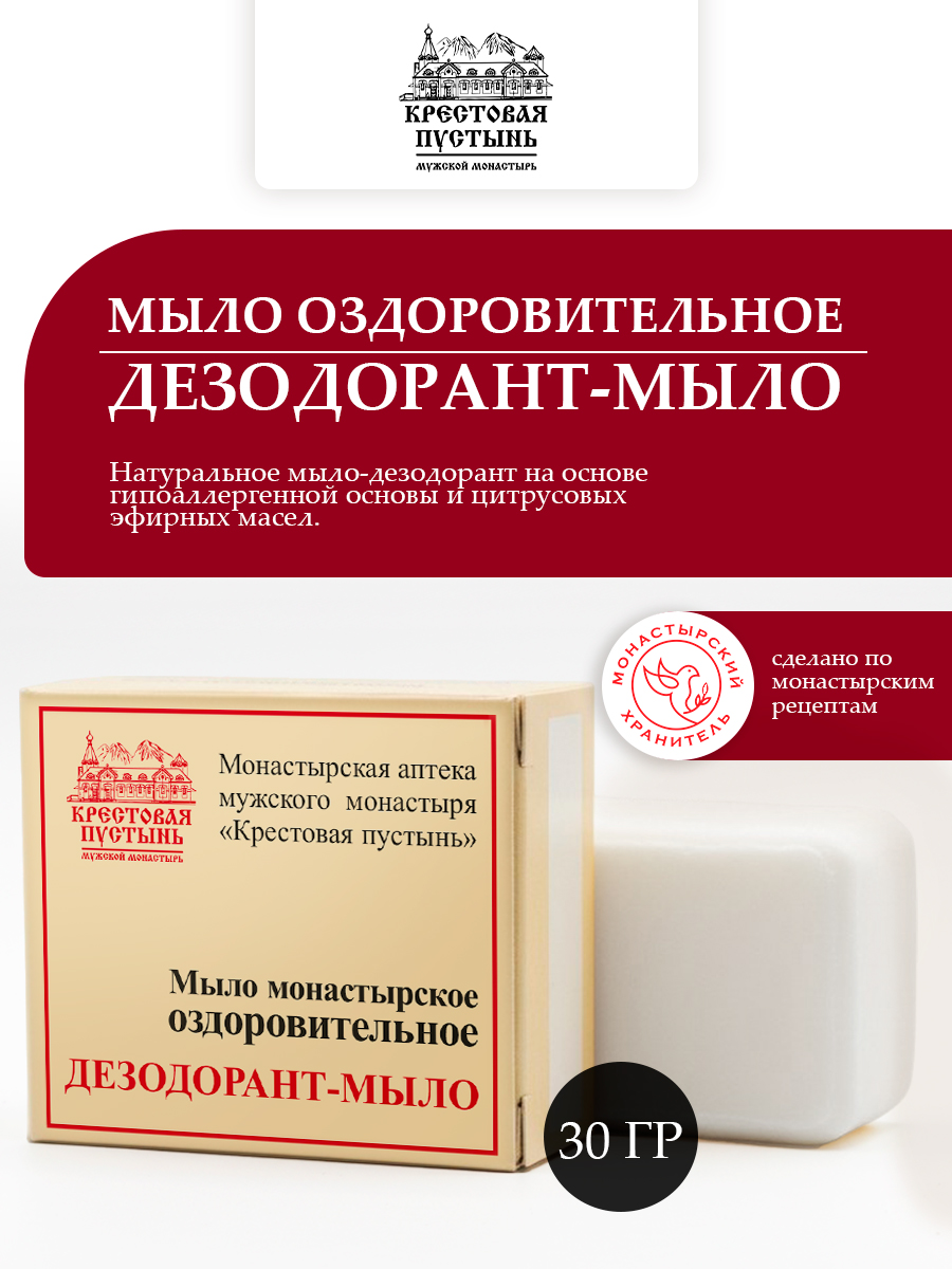 Мыло оздоровительное Дезодорант-мыло