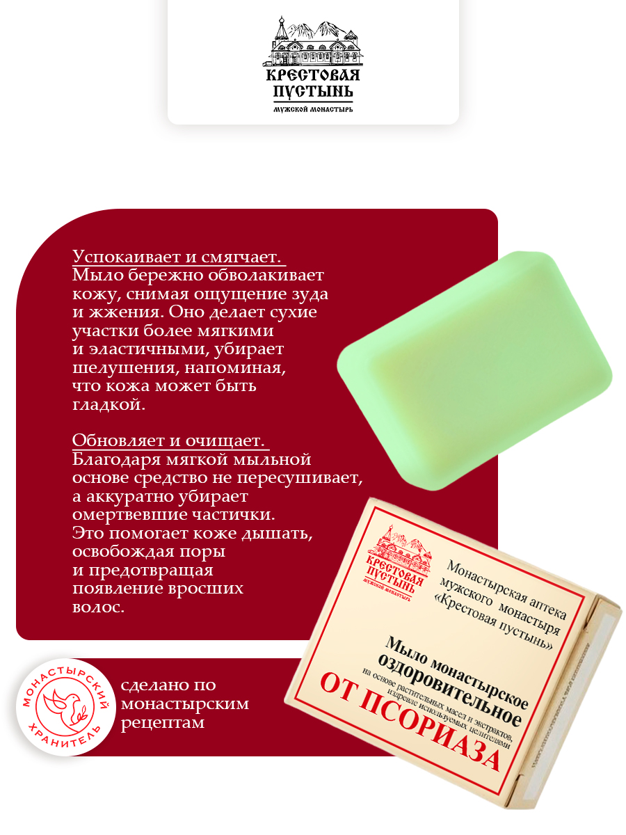 Мыло оздоровительное от Псориаза