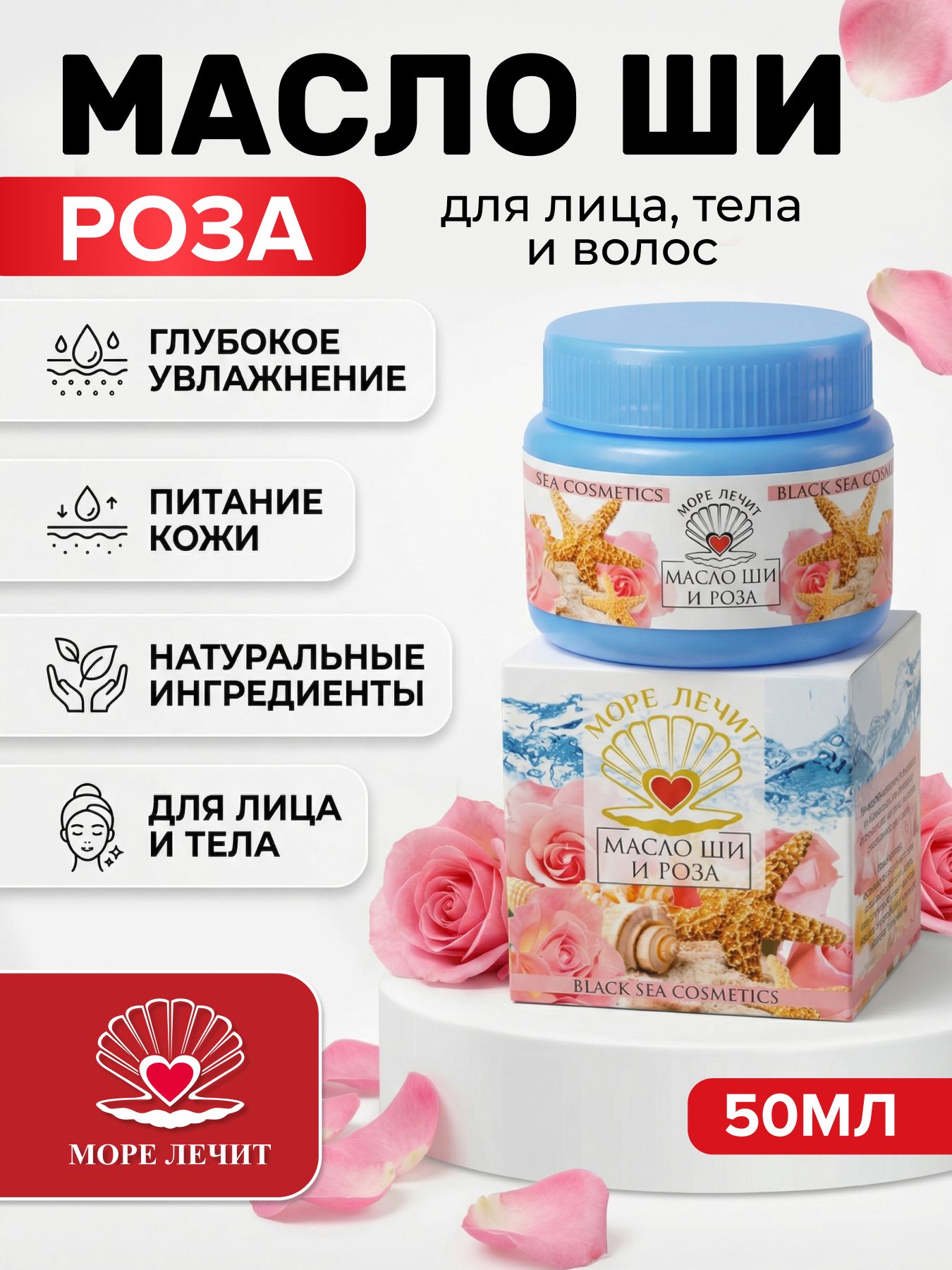 Масло Ши Роза