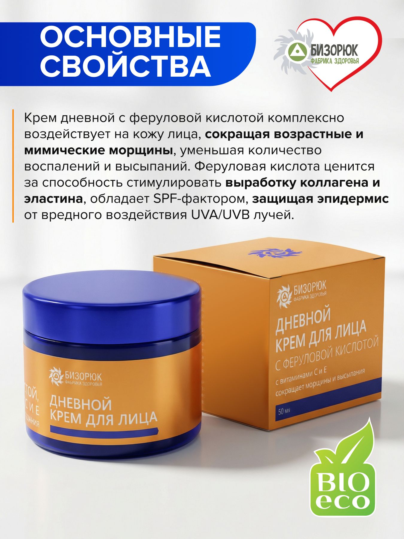 Крем для лица дневной с феруловой кислотой