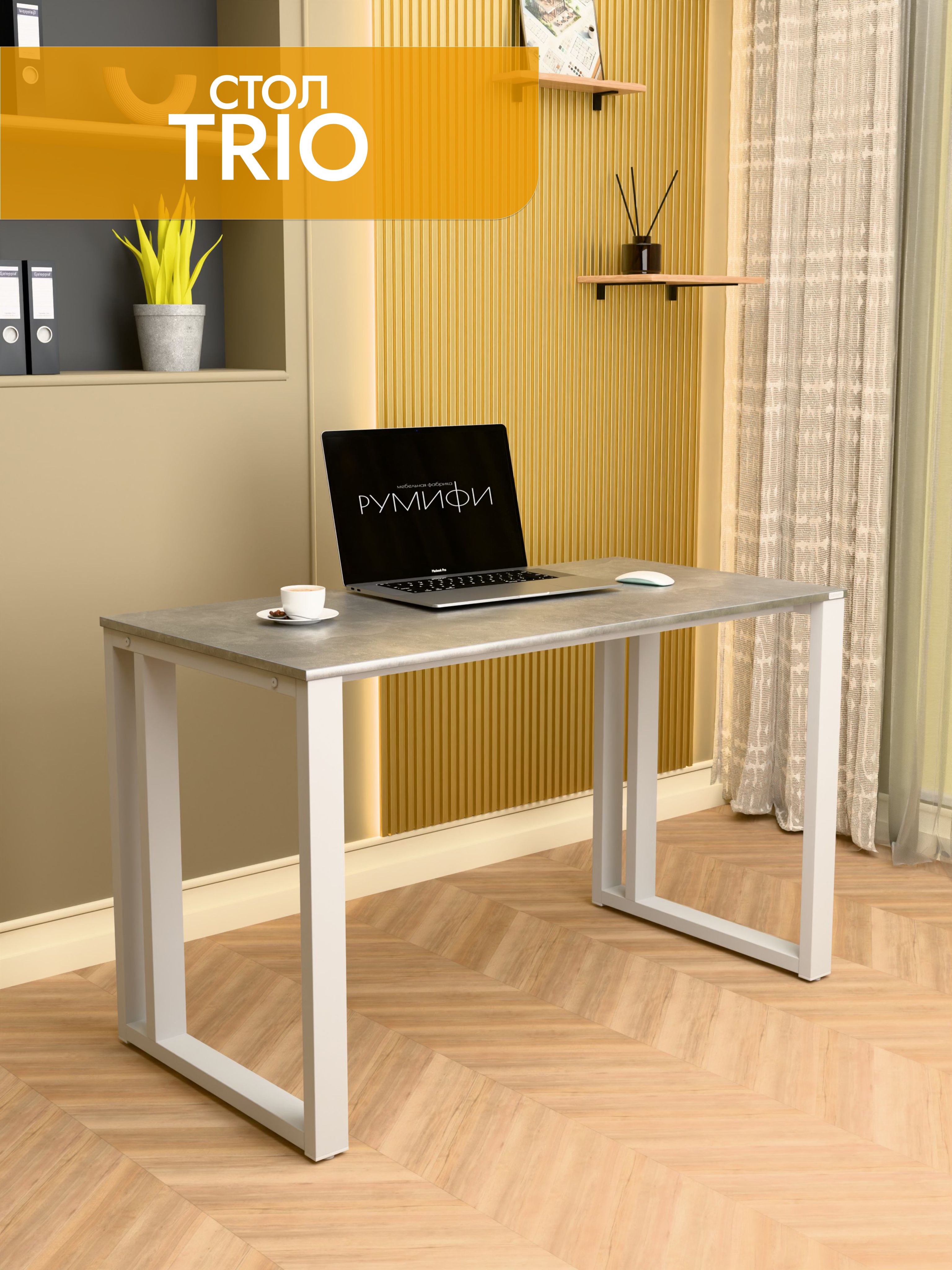 Офисный стол TRIO