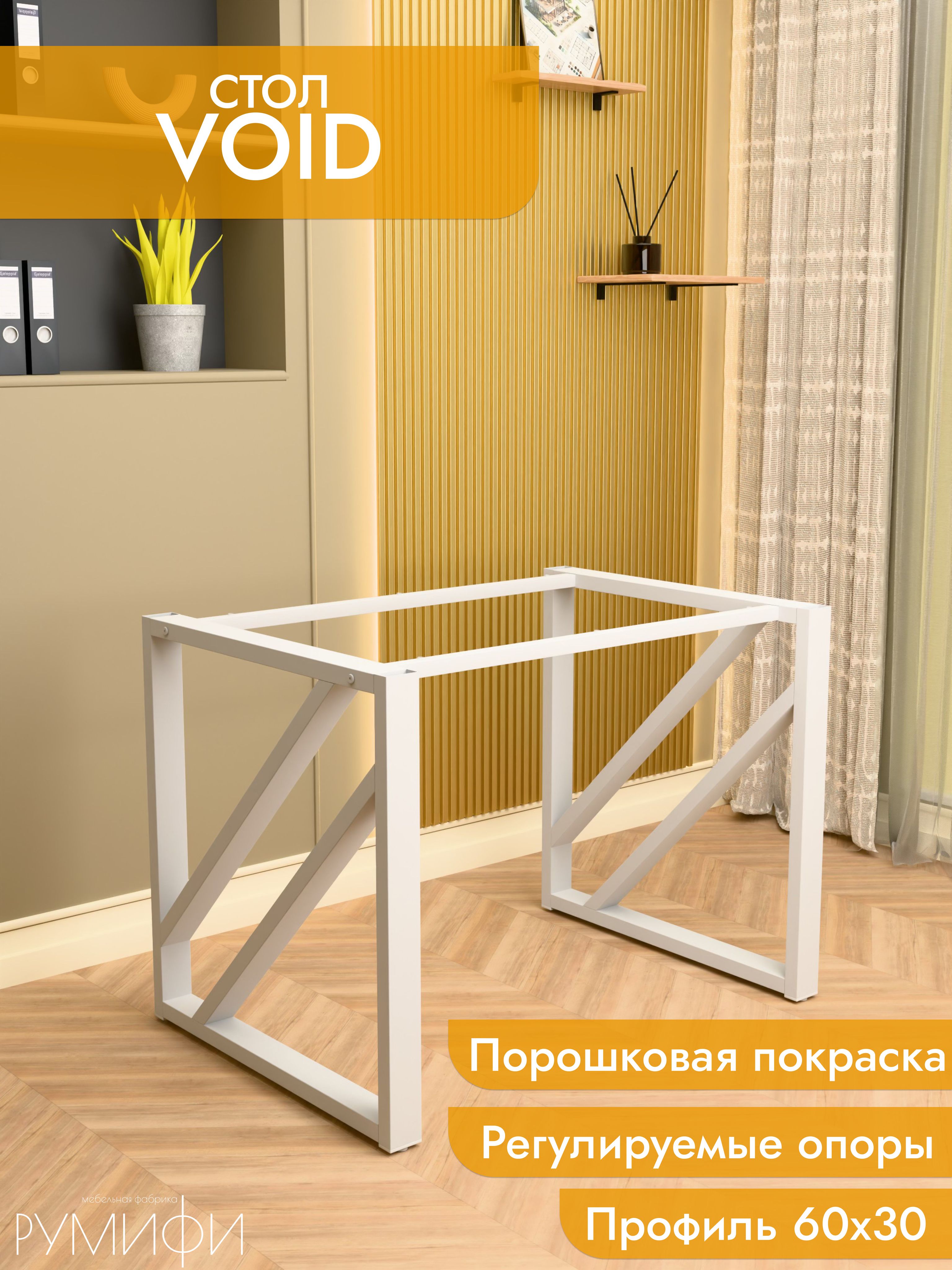 Письменный стол VOID