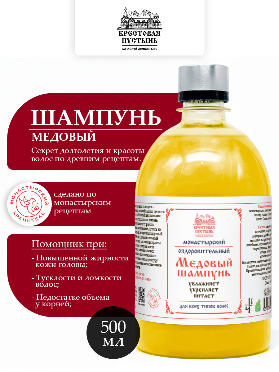 Шампунь для волос монастырский "Медовый"