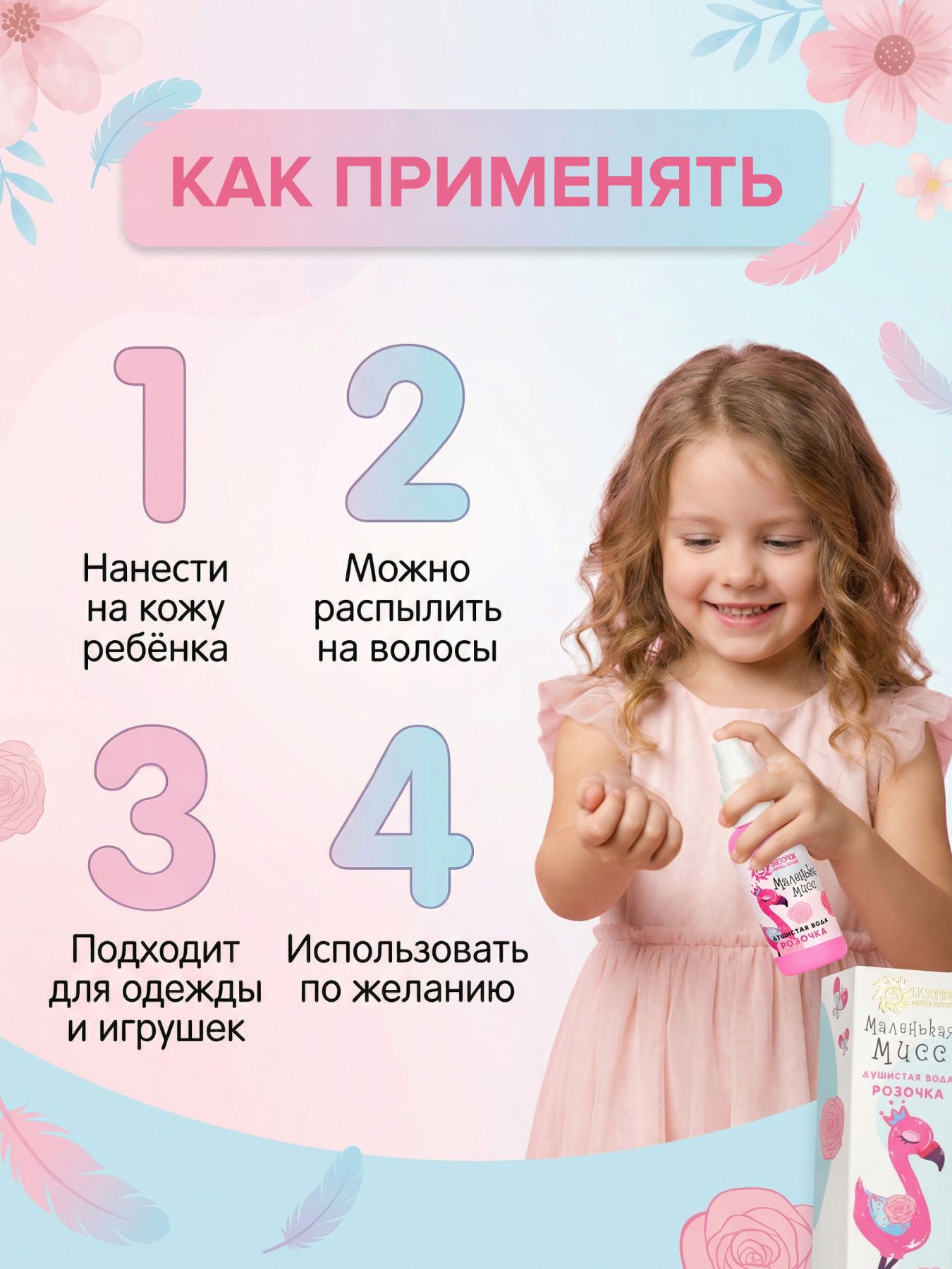 Мист детский спрей роза душистая водичка