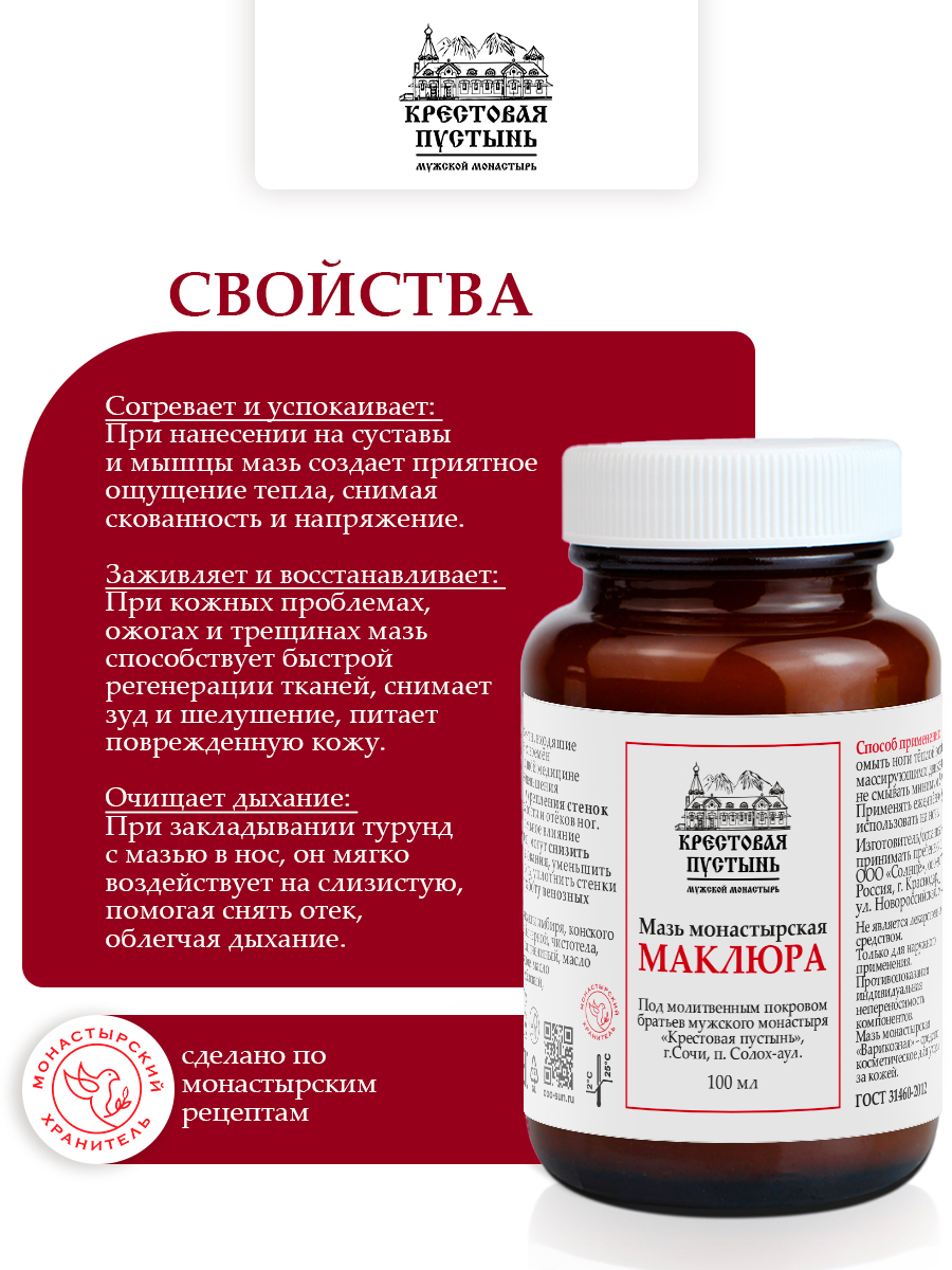 Мазь Маклюра обезболивающий крем для суставов