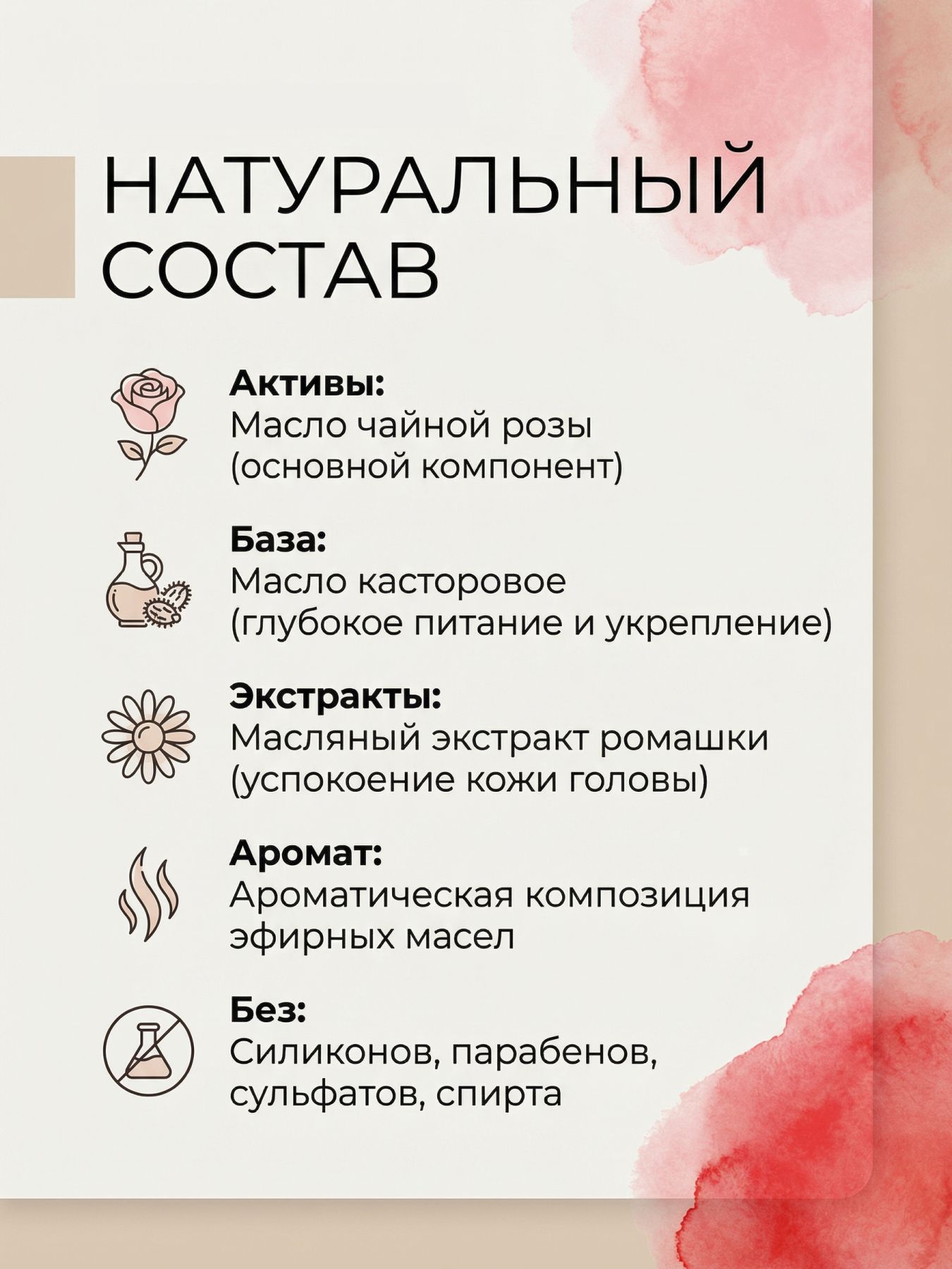 Масло для волос Чувственная роза