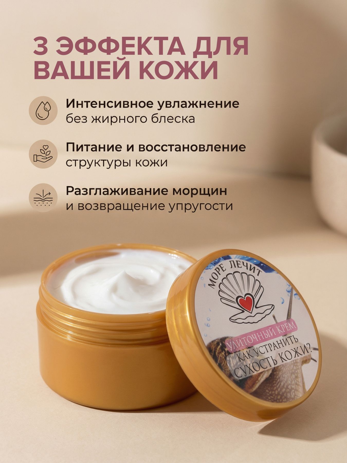 Крем улиточный Как устранить сухость кожи?