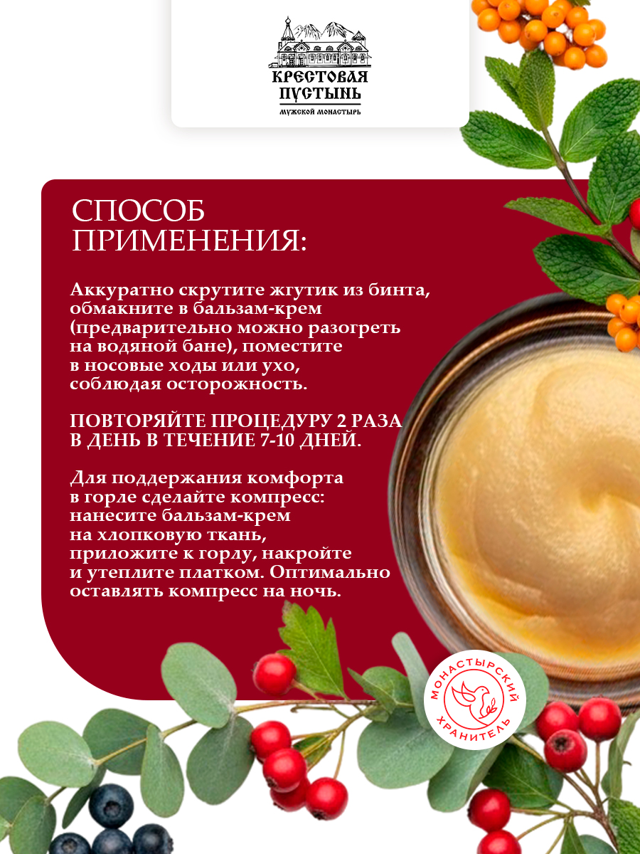 Бальзам-крем лекарство от гайморита и отита, стекло, 30 мл, "Солох-Аул"