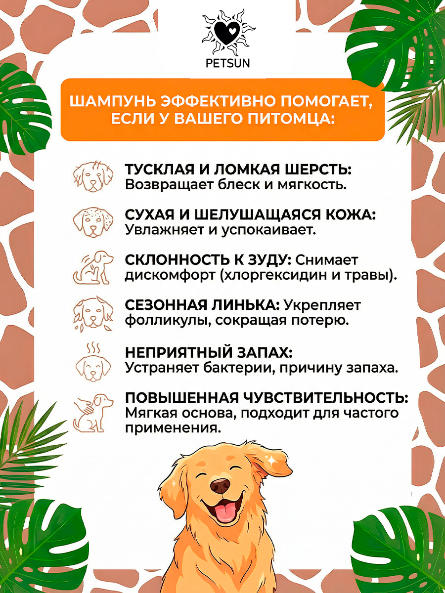 Натуральный шампунь для собак