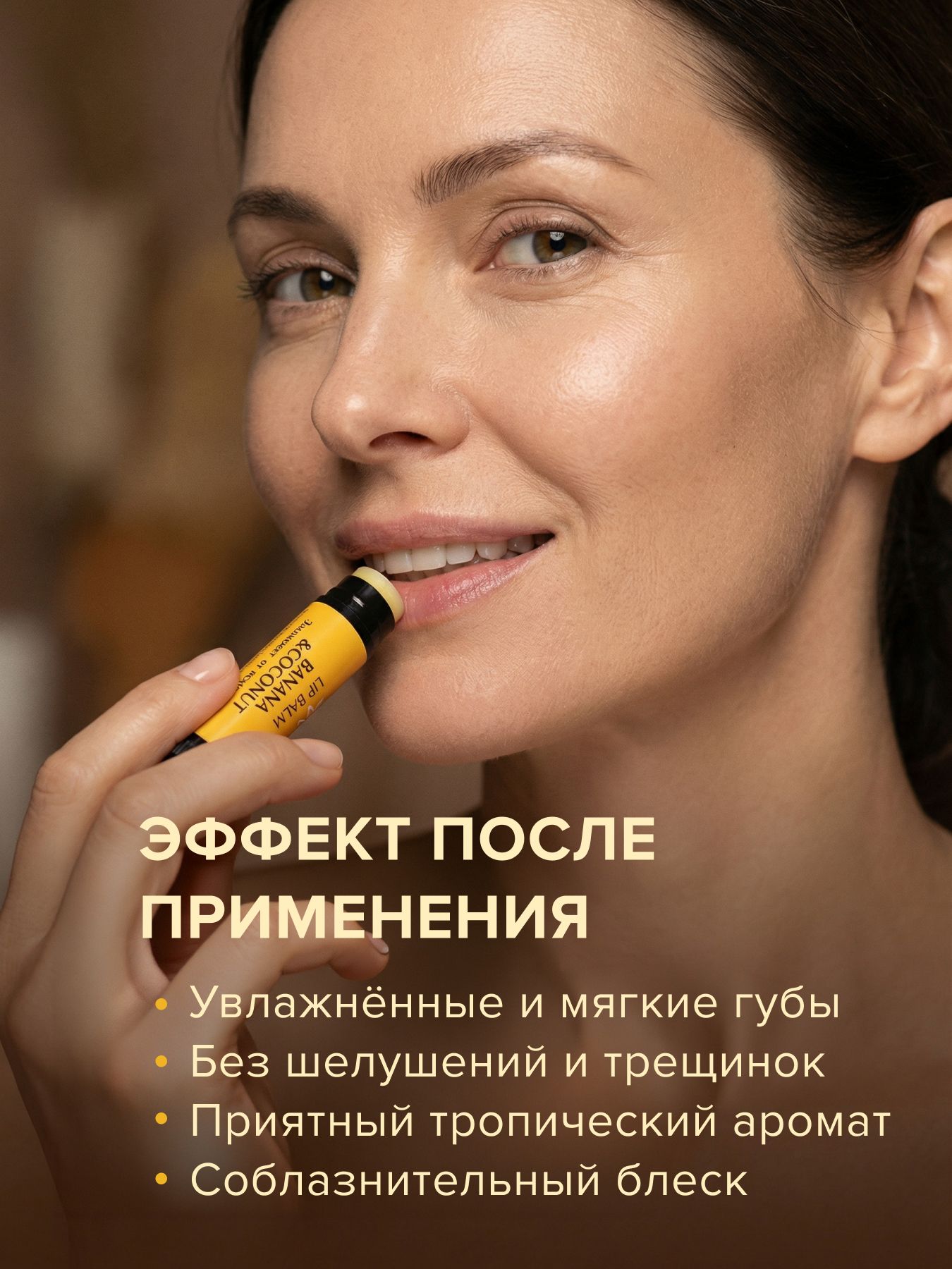 Бальзам для губ от сухости Банан+Кокос