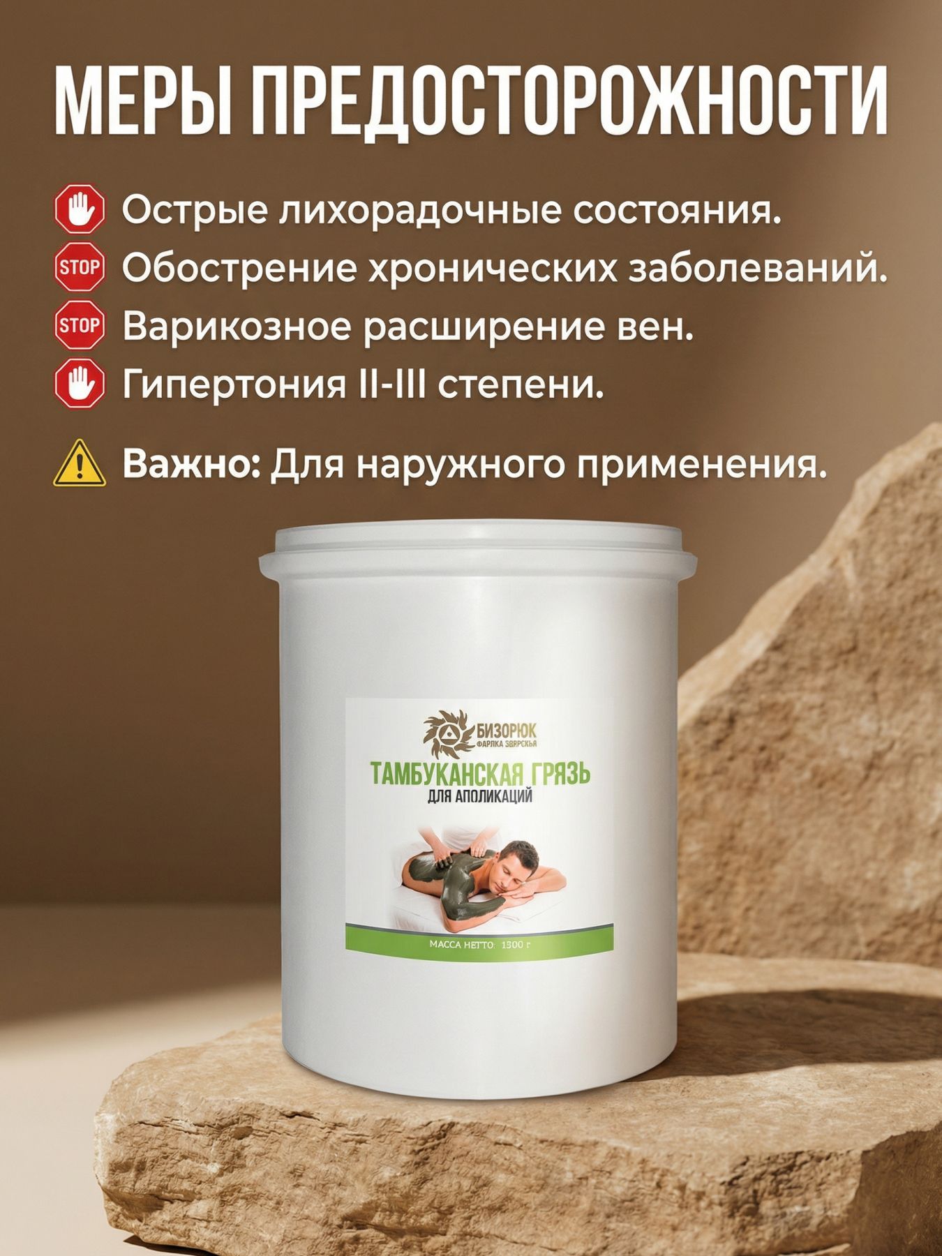 Грязь для тела тамбуканская косметическая