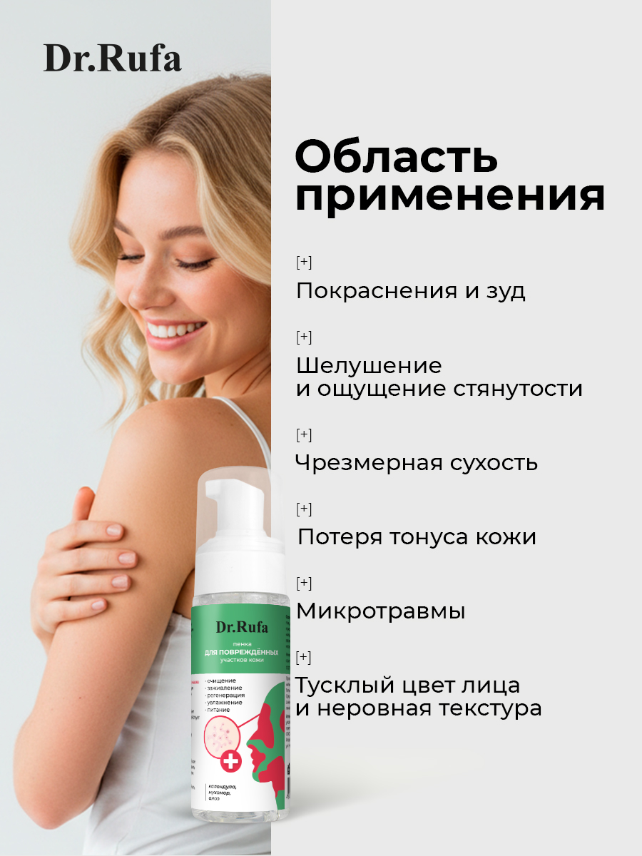 Очищающая пенка для лица для повреждённых участков кожи