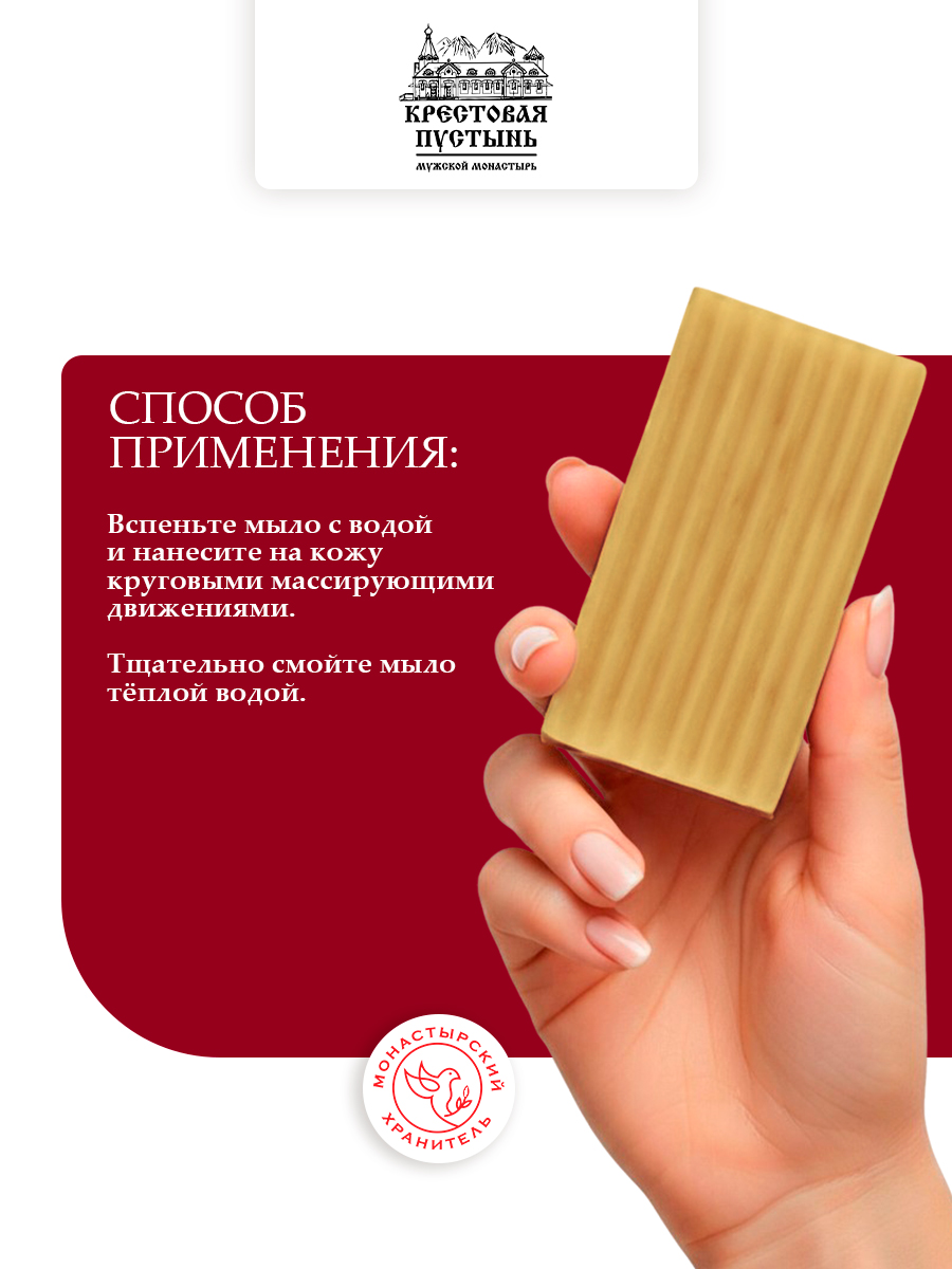Мыло натуральное монастырское Нафталановое масло и монарда, при псориазе