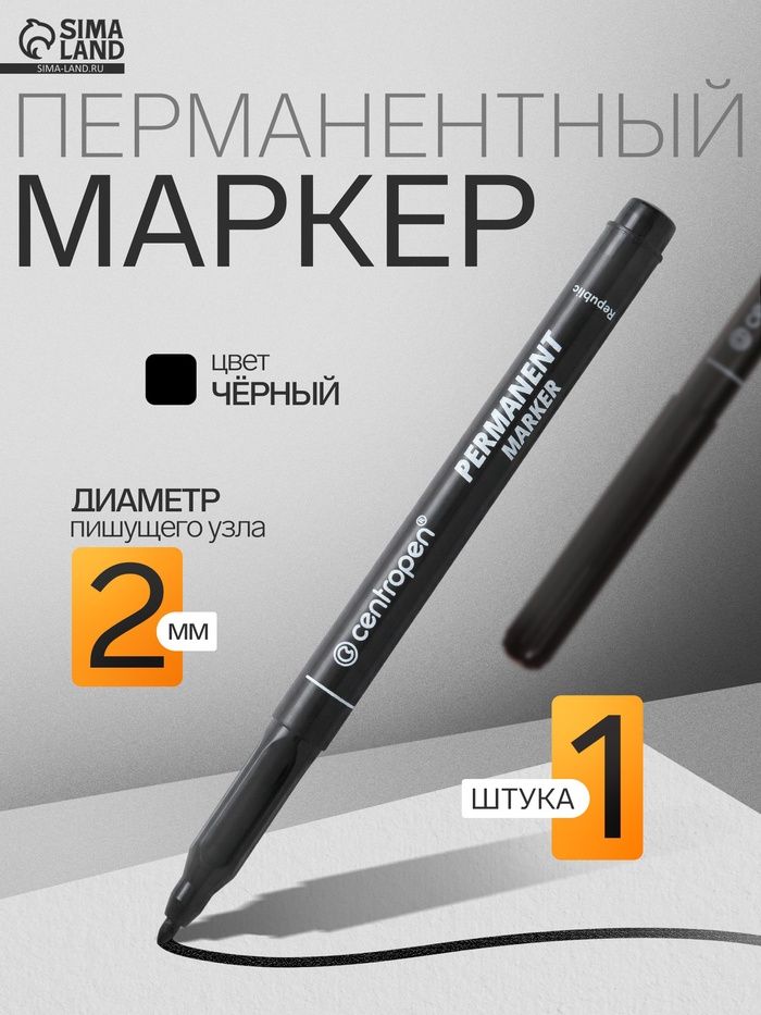 Маркер перманентный 2.0 мм Centropen 2536, 1мм