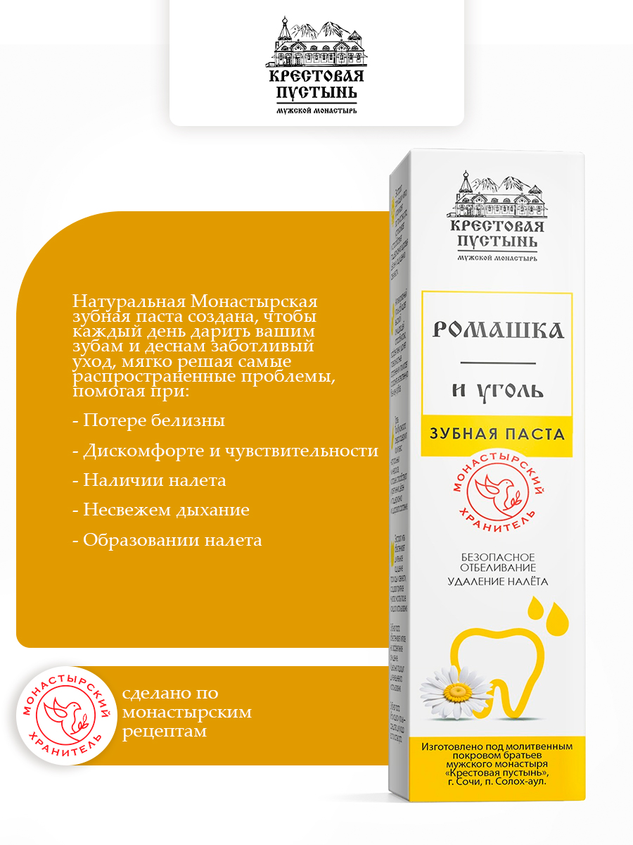 Зубная паста Ромашка и уголь