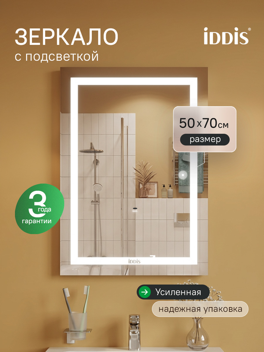 Фото товара на маркетплейсе ozon Зеркало с подсветкой для ванной комнаты, 50 см, IDDIS, Зодиак (Zodiac), ZOD5000i98