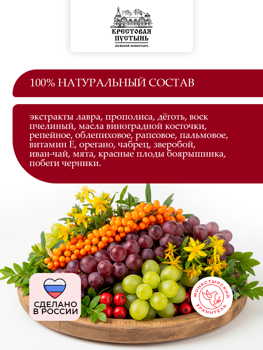 Бальзам крем от псориаза монастырский