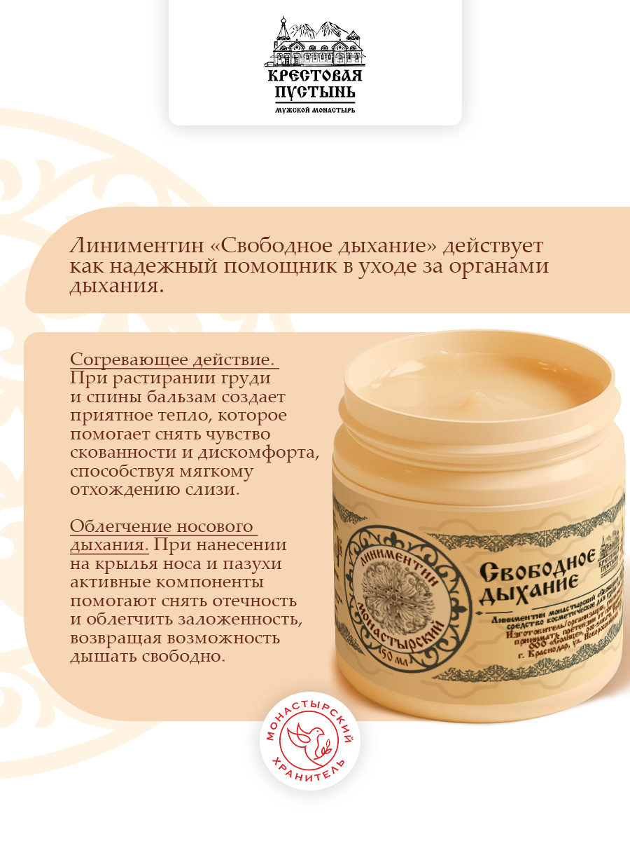 Линиментин Свободное дыхание