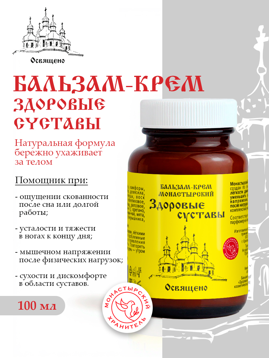 Бальзам крем для суставов монастырский